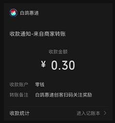 白鸽惠递：微信绑定公众号领0.3元红包！ 福利线报 第3张