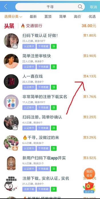 千寻数藏：任务平台注册免费赚4元左右 手机赚钱 第1张
