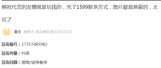 柳岩代言的友糖交友软件是真的吗？友糖交友软件骗局 网络资讯 第1张