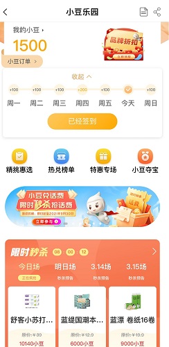 农业银行APP：每天签到得小豆免费兑换商品等！