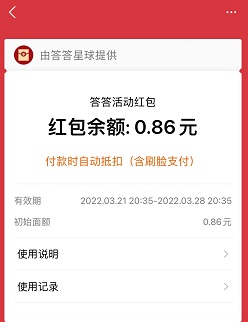 支付宝答答星球：315投资者保护答题免费领红包 福利线报 第3张