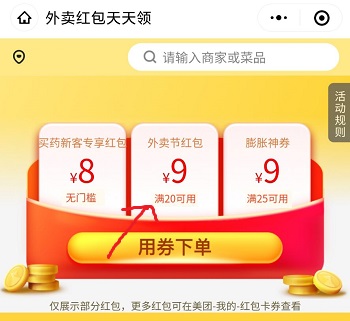 饿了么美团外卖领红包，外卖省省挺好用的 淘宝优惠购 第1张
