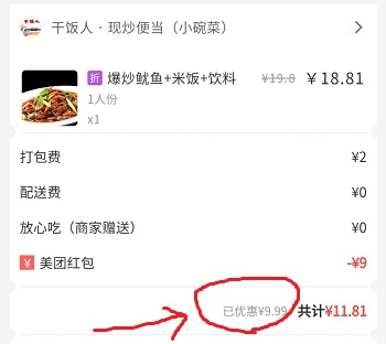 饿了么美团外卖领红包，外卖省省挺好用的 淘宝优惠购 第2张