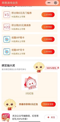 网易游戏，绑定有礼免费领2元红包！ 福利线报 第3张