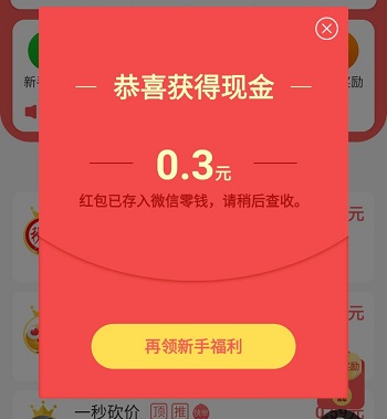 红赏吧（红淘客）对标趣闲赚？登录就送0.3元微信零钱