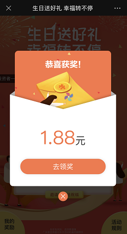 广发基金，生日免费领取一个微信红包！ 福利线报 第2张