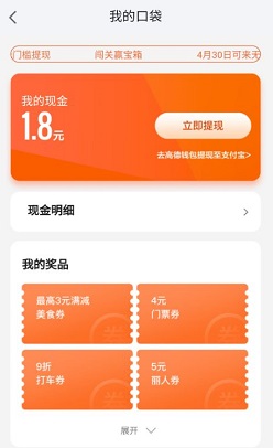 高德地图，闯关大作战简单完成10关免费赚1.8元！ 福利线报 第2张