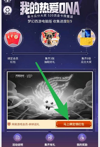 网易游戏集卡活动，预约游戏绑定领取0.5元现金红包 福利线报 第6张