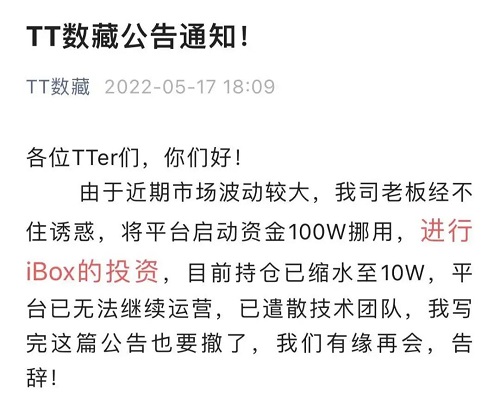 ibox数字藏品暴跌始末，暑假割包皮的钱都砸里面了 小白分享 第2张