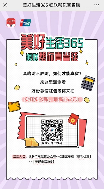 银联广东，美好生活365活动领0.3元 福利线报 第2张