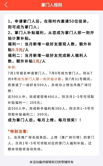 赏帮赚最新掌门人规则，自动升级福利提升快点加入吧 手机赚钱 第3张