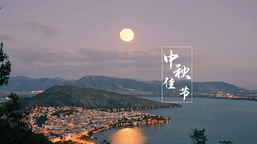 中秋月圆