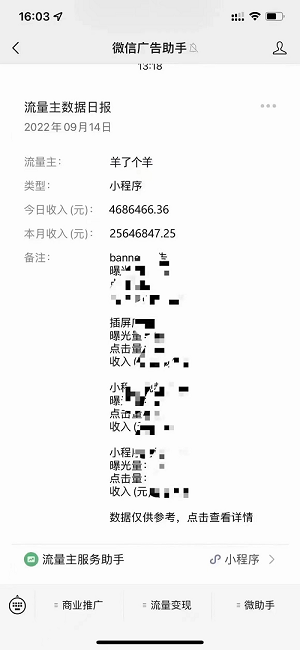 羊了个羊小程序游戏收入惊人一天400万多