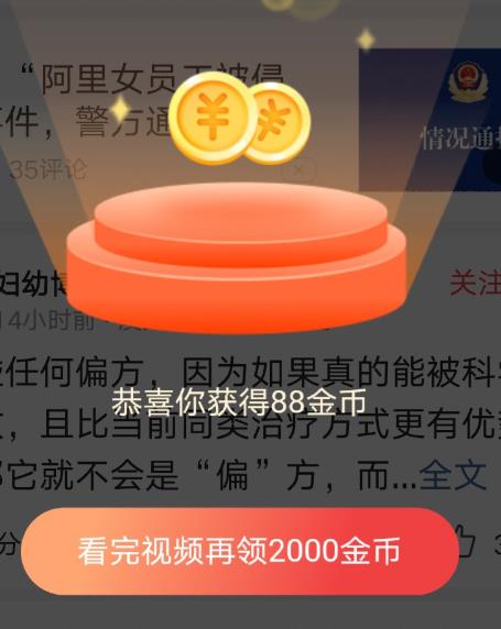 今日头条极速版怎么刷2000金币？金币入口在哪里？ 网络资讯 第2张