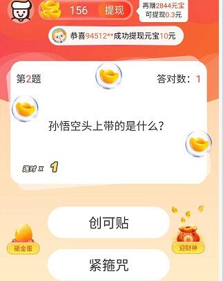 疯狂答人秀挣钱是真的吗?我测试发现提现不打到账 网络资讯 第2张