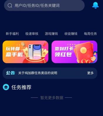 享帮app首页怎么没任务了?类似享帮差不多的软件有哪些 网络资讯 第1张