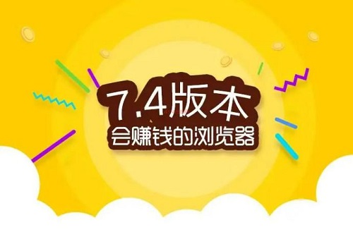 浏览器就能挣钱的软件有吗？推荐一个简单任务收入的平台 网络资讯 第1张