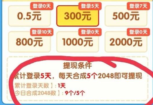 精彩2048挣钱真的假的?玩到300元真的可以吗