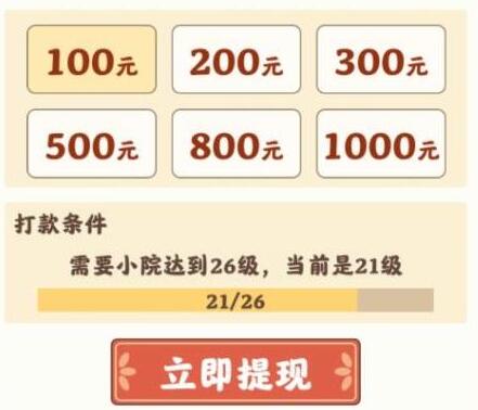 江南小院真的能提现吗？100元提现什么条件 网络资讯 第2张