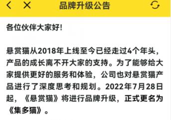 集多猫靠谱吗?集多猫就是悬赏猫吗一天能挣多少钱 网络资讯 第1张