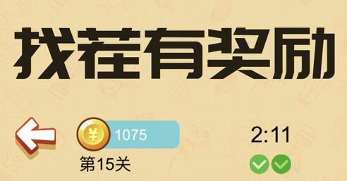 财神找茬挣钱是真的吗?100元提现有网友到账没的 网络资讯 第1张