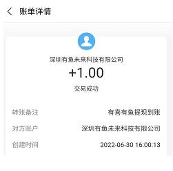 有喜有鱼app怎么样靠谱吗?任务是否安全可以做吗