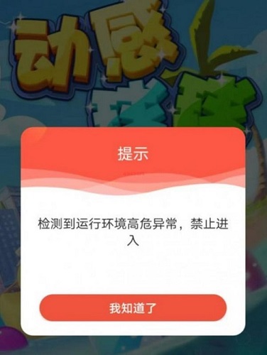 动感球球挣钱是真的吗？非常容易账号异常封号