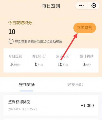 奇点知识小程序分红是真的吗？签到可领10积分兑换红包 网络资讯 第1张