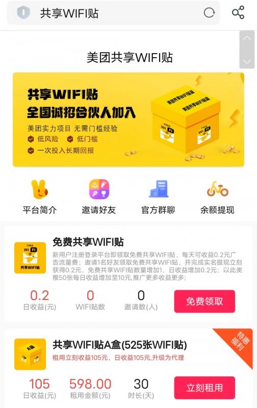 美团共享wifi贴是真的吗？假的和美团没关系别被骗 网络资讯 第1张