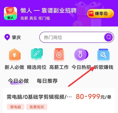 听歌挣钱是真的吗？懒人兼职听歌测评