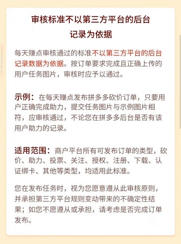 每天赚点悬赏任务平台会故意坑商家？