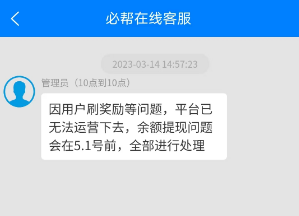 必帮悬赏平台关闭了？还有类似必帮更好的软件吗 网络资讯 第1张