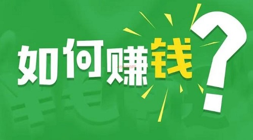 学生快速挣钱1小时100元（良心推荐学生最容易挣钱的软件） 网络资讯 第1张