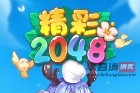 2048泡泡球游戏挣钱是真的吗？300元轻轻松松并不能 网络资讯 第1张