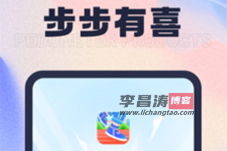 步步有喜走路挣钱是真的吗？来我来告诉大家什么是喜 网络资讯 第1张