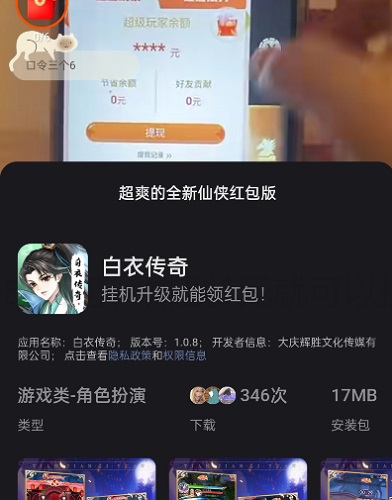 白衣传奇手游挣钱是真的吗？1000元是否可以提现？