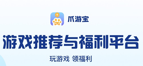 爪游宝玩游戏挣钱靠谱吗？每个金额只能提现一次还是多次 网络资讯 第1张