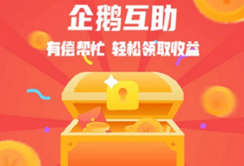 企鹅互助不能提现是怎么回事？发现几个同行站长也这样