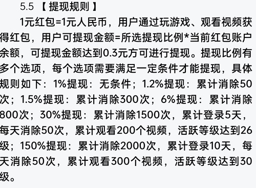 欢乐爱消消游戏挣钱是真的吗？为什么提现不到账咋回事啊？ 网络资讯 第2张