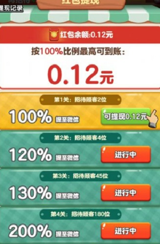 我的外卖店游戏红包是不是骗人的？有人大额提现过吗 网络资讯 第2张