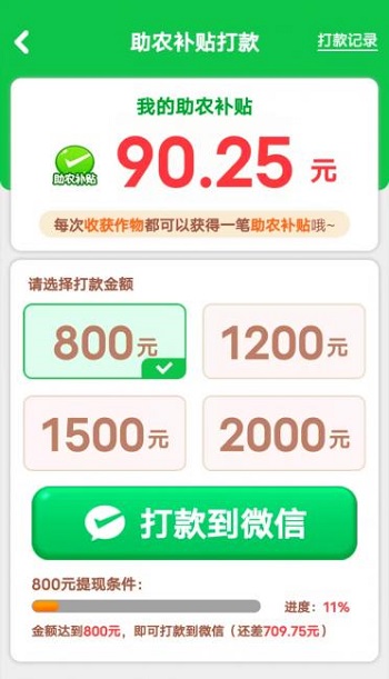 向往的退休生活800元助农补贴是骗局吗？真实测评问题解答 网络资讯 第2张