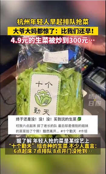 十个勤天生菜是什么？原价4.9元的生菜被炒到300元