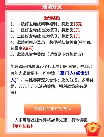 类似推客帮差不多的悬赏任务平台有哪些？推荐比推客帮更好的