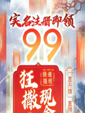 九霄奇缘游戏送99元红包可以用吗？1100级免费领手机有拿到的没