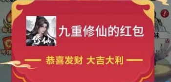 九重修仙游戏挣钱是真的吗？提现很难和宣传不符啊 网络资讯 第1张