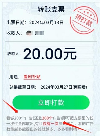 精彩乐播看短剧挣钱是真的吗？看200个广告能全部提现？