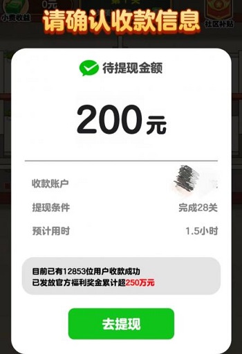 摸了个鱼游戏挣钱是真的吗？新人200元是否能提现 网络资讯 第1张