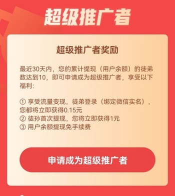 企鹅互助超级推广者达成条件降低释放了什么信号