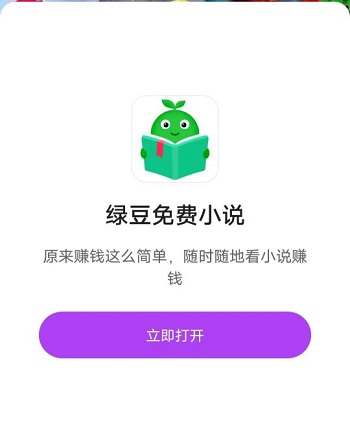 绿豆免费小说阅读挣钱是真的吗？多少金币兑换1元 网络资讯 第1张