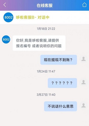 哆啦赚提现不到账是跑路了吗，联系客服没有回应